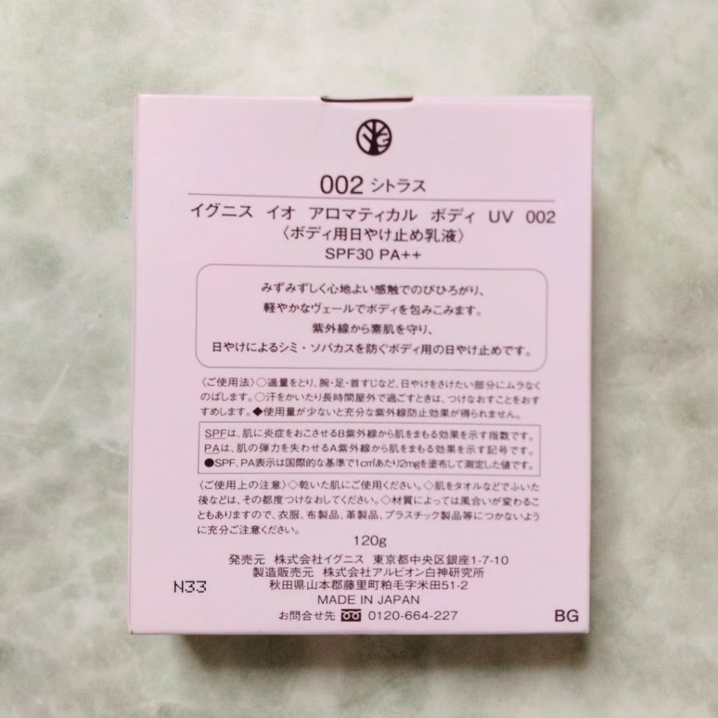 イグニス イオ アロマティカル ボディ UV 002/IGNIS/日焼け止めミルクを使ったクチコミ（3枚目）