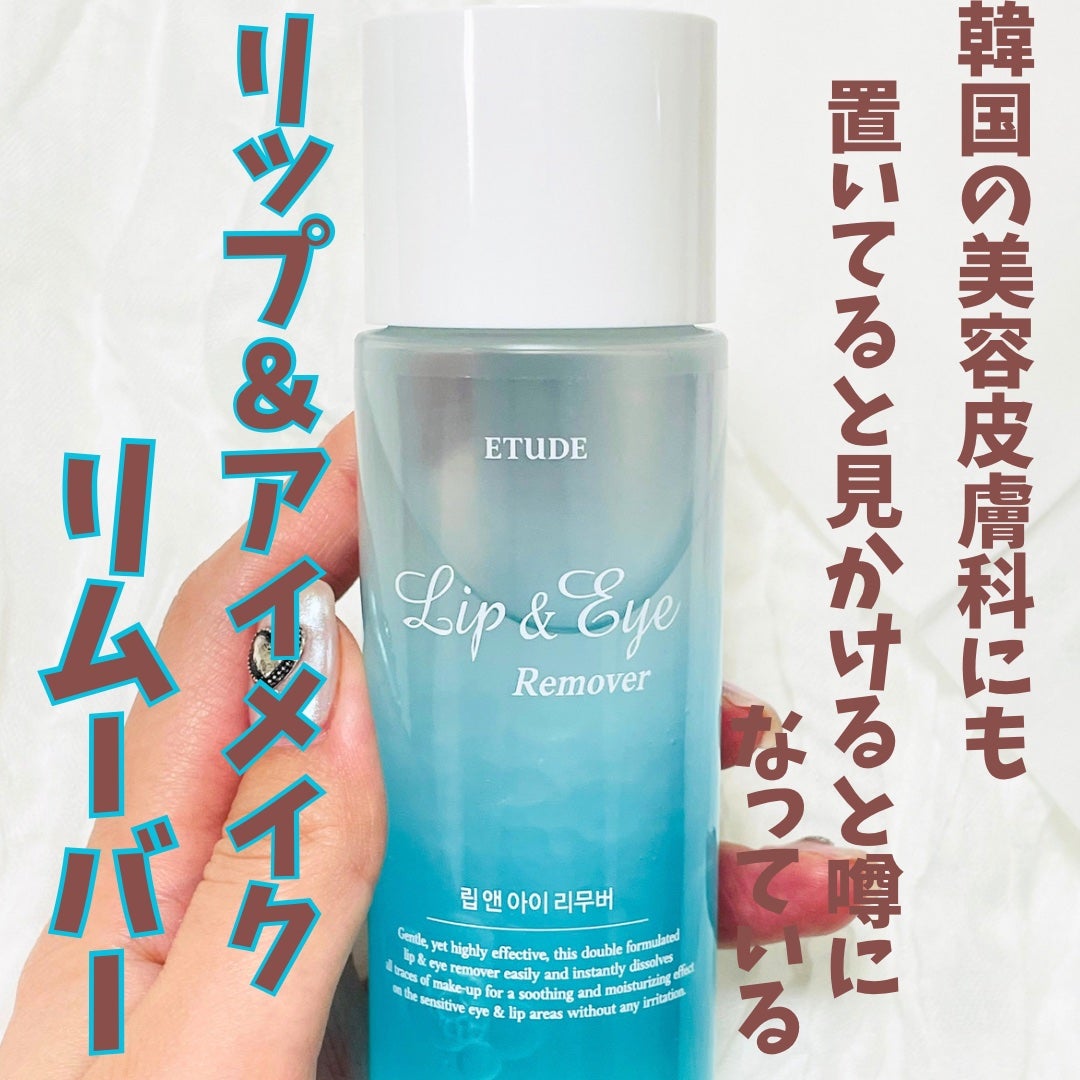 リップ&アイメイクリムーバー/ETUDE/ポイントメイクリムーバーを使ったクチコミ(5枚目)
