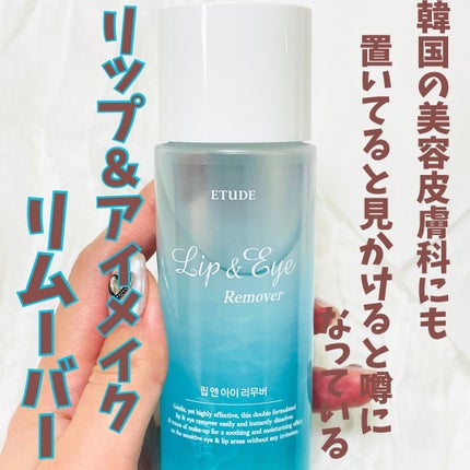 リップ&アイメイクリムーバー/ETUDE/ポイントメイクリムーバーを使ったクチコミ(5枚目)