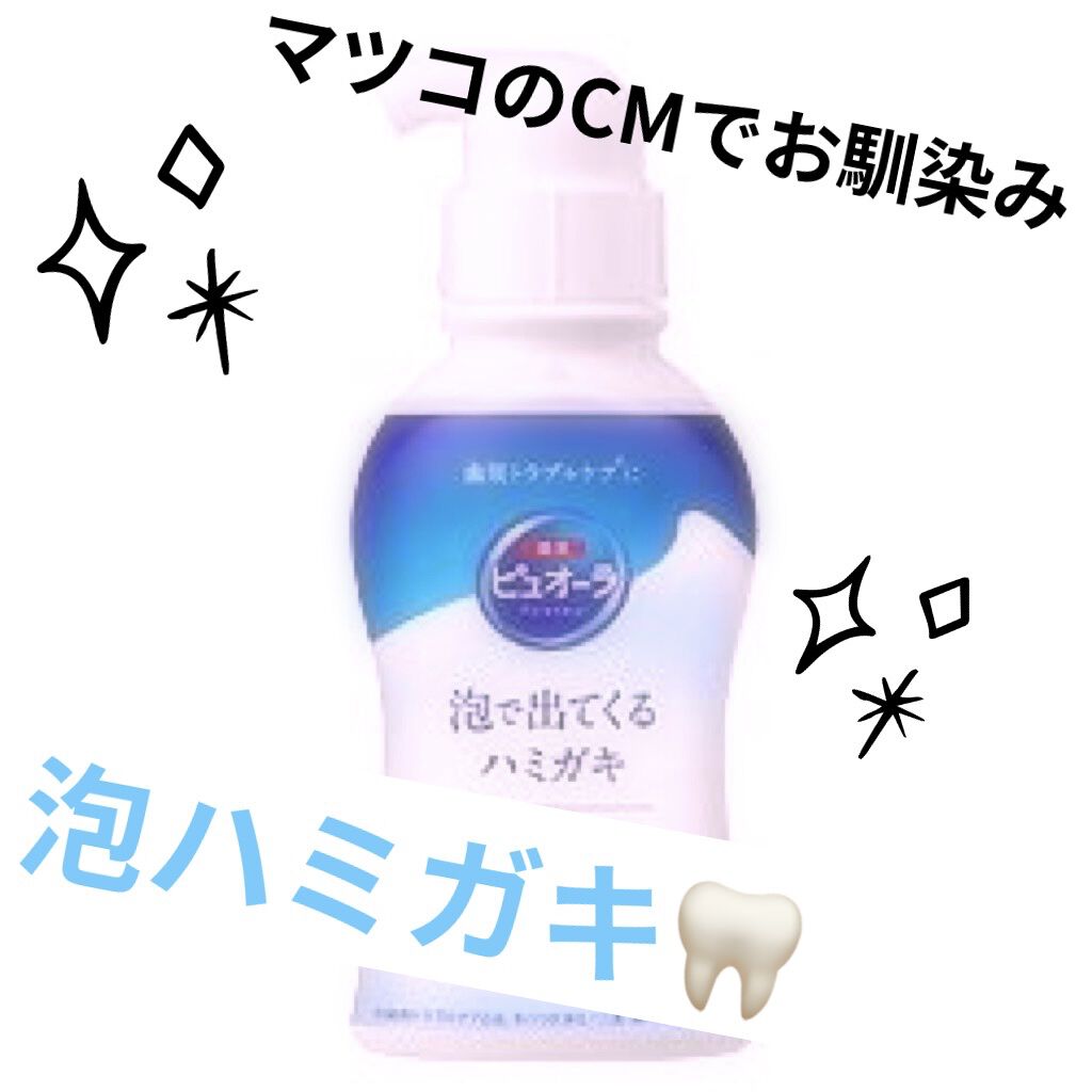 ピュオーラ 泡ハミガキ/ピュオーラ/歯磨き粉を使ったクチコミ（1枚目）