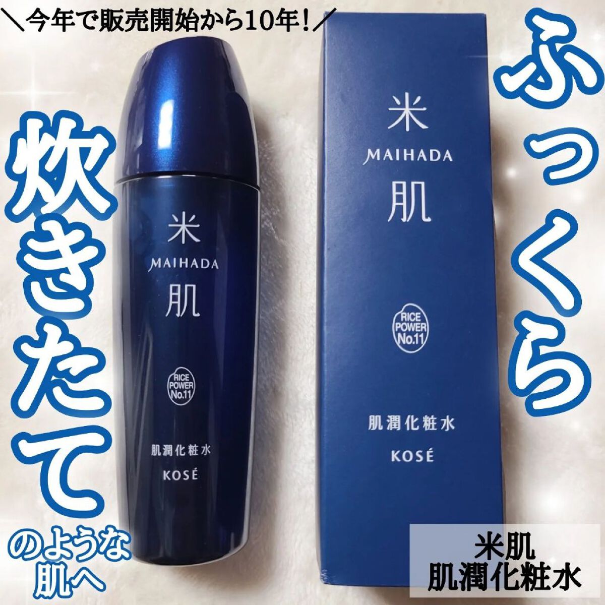 肌潤化粧水/米肌/化粧水を使ったクチコミ（1枚目）