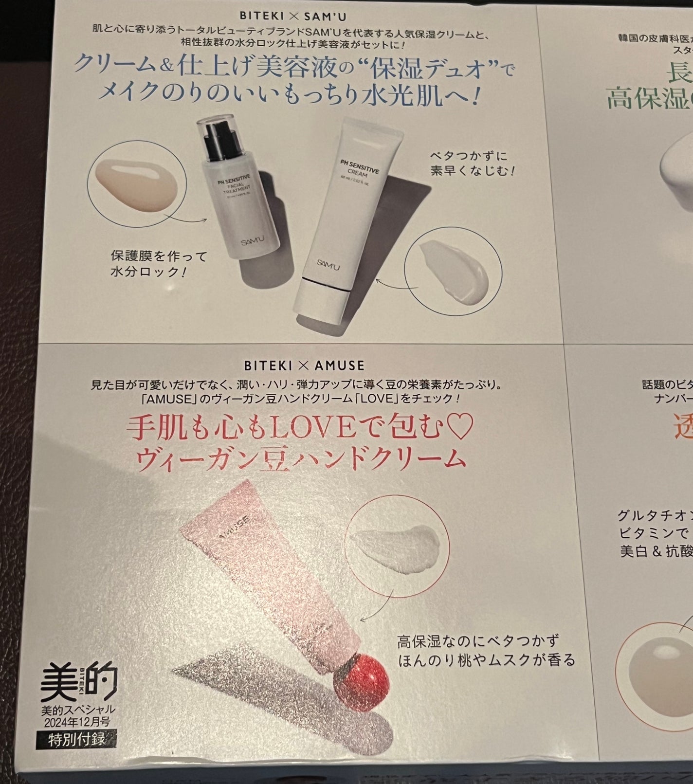 美的 2024年12月号 秋の美肌おまかせセット版/美的/雑誌を使ったクチコミ(2枚目)