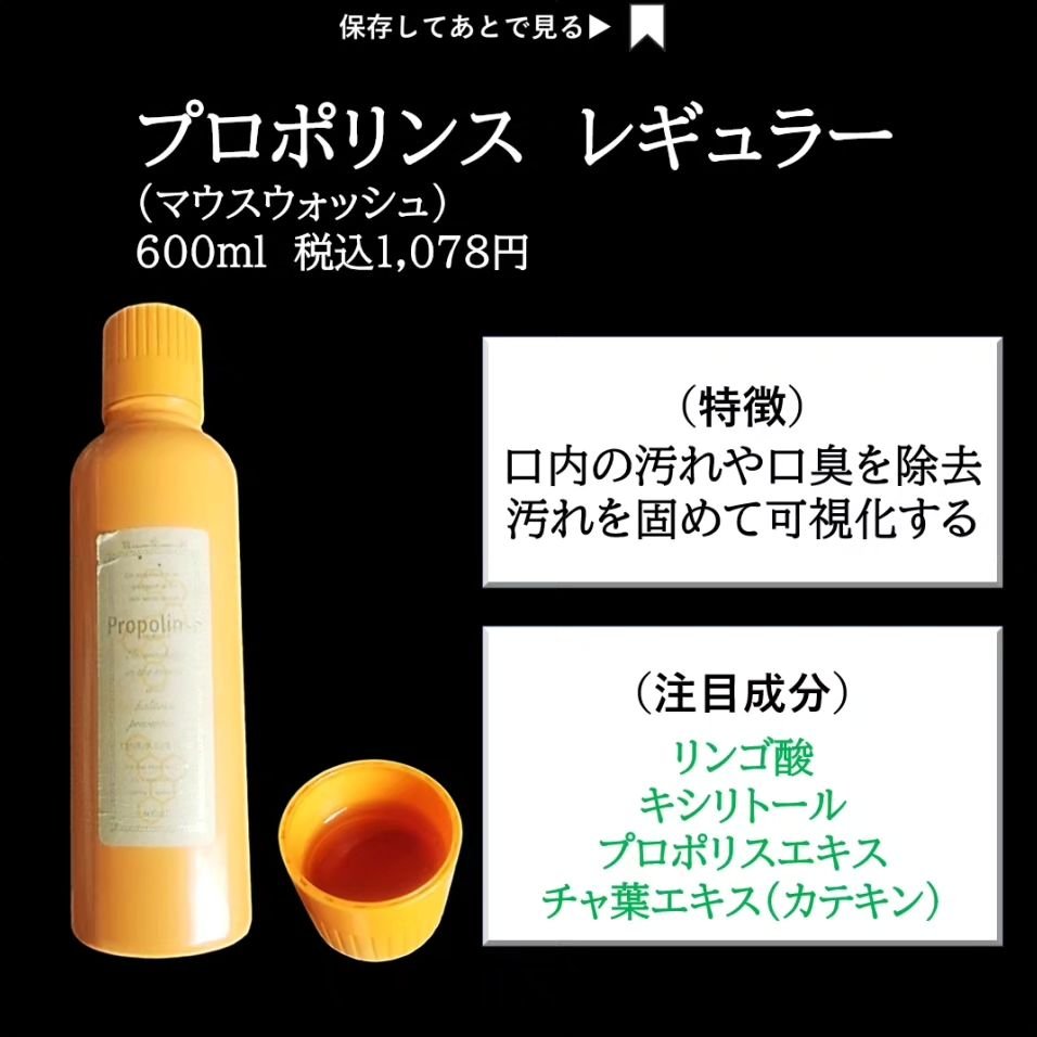 プロポリンス/プロポリンス/マウスウォッシュ・スプレーを使ったクチコミ（2枚目）