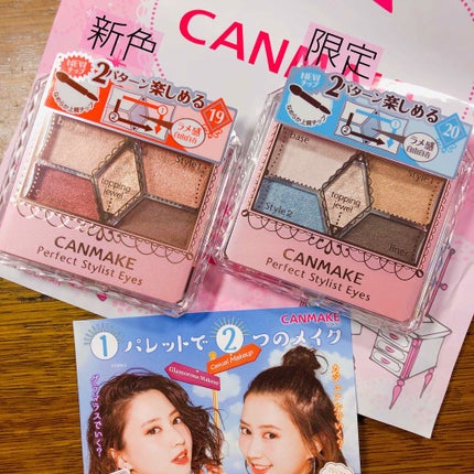 【旧品】パーフェクトスタイリストアイズ/キャンメイク/アイシャドウパレットを使ったクチコミ(1枚目)