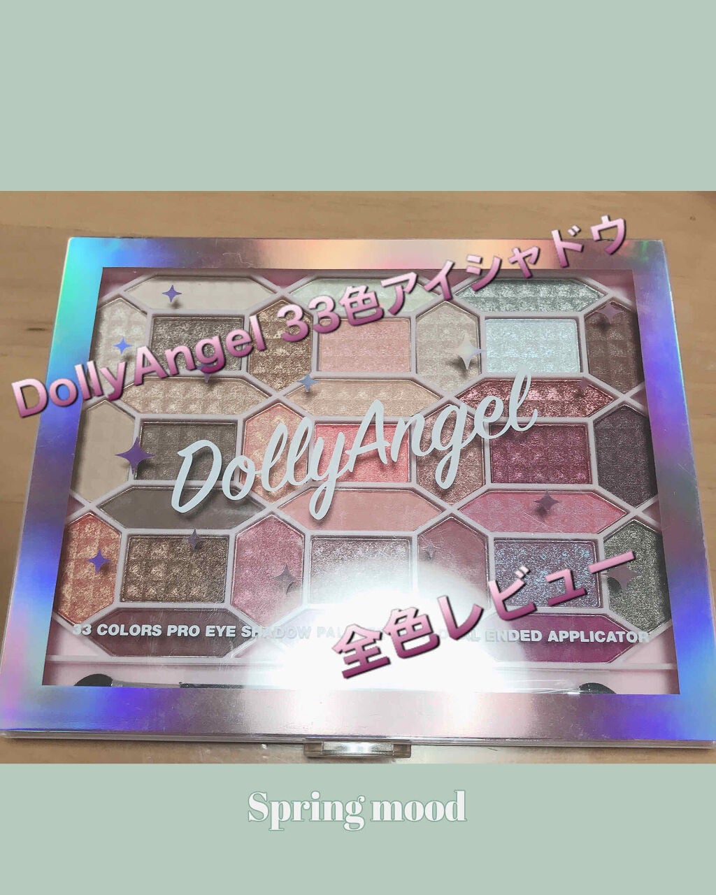 33色プロアイシャドウパレット/Dolly Angel/アイシャドウパレットを使ったクチコミ(1枚目)