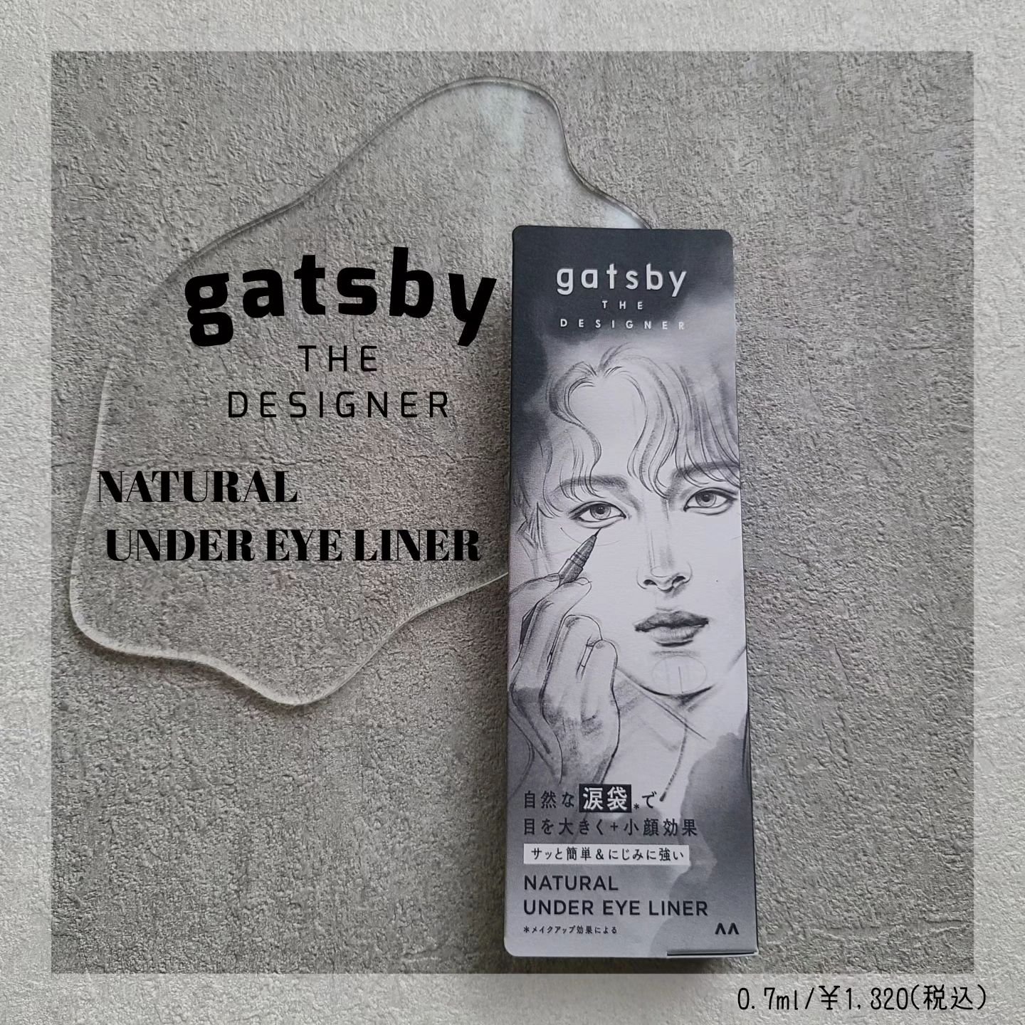 ナチュラル涙袋ライナー/gatsby THE DESIGNER/リキッドアイライナーを使ったクチコミ（1枚目）