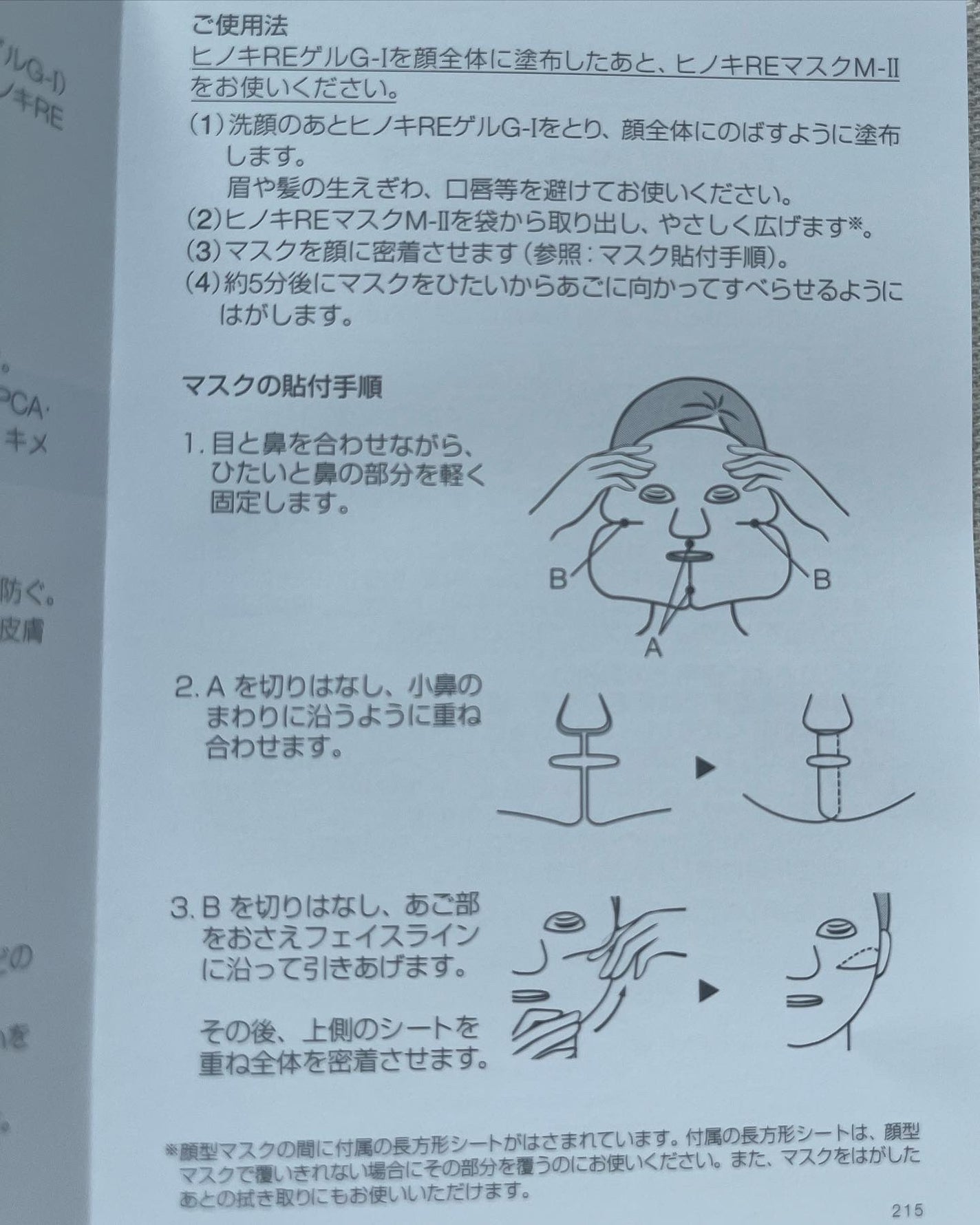 REハイブリッドパック/ヒノキ肌粧品/シートマスク・パックを使ったクチコミ(5枚目)