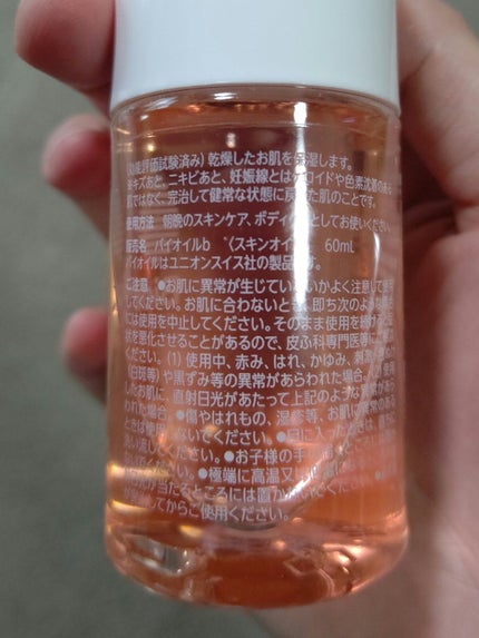 バイオイル/バイオイル/フェイスオイルを使ったクチコミ(3枚目)