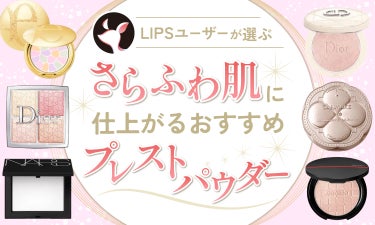 【$year年$month月最新】プレストパウダーのおすすめ人気ランキング$product_count選。プチプラやデパコスまで【選び方も紹介！】