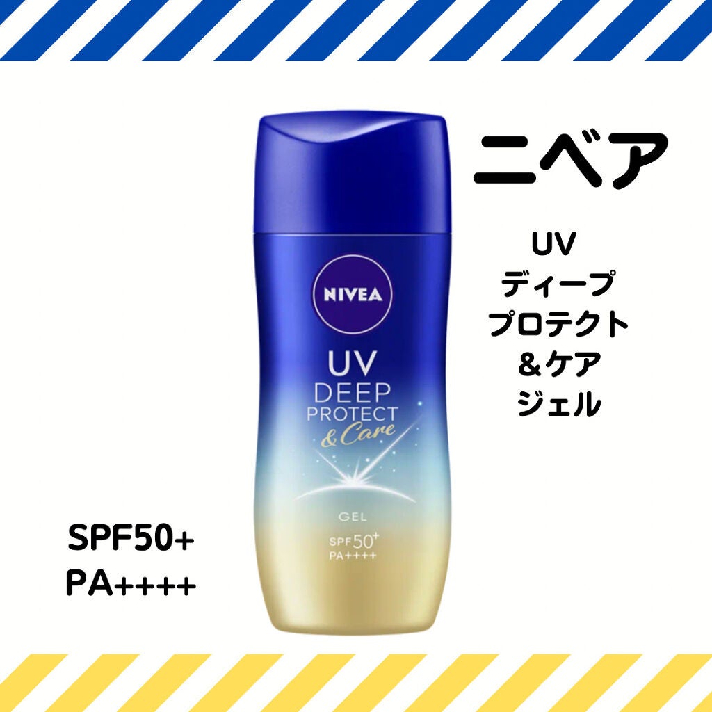 ニベアUV ディープ プロテクト&ケア ジェル/ニベア/日焼け止めジェルを使ったクチコミ(1枚目)