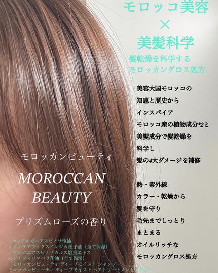 ディープモイスト シャンプー/ ヘアトリートメント/モロッカンビューティ/市販シャンプーを使ったクチコミ(5枚目)