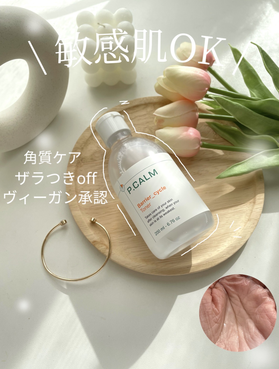 バリアサイクルトナー/P.CALM/化粧水を使ったクチコミ（1枚目）