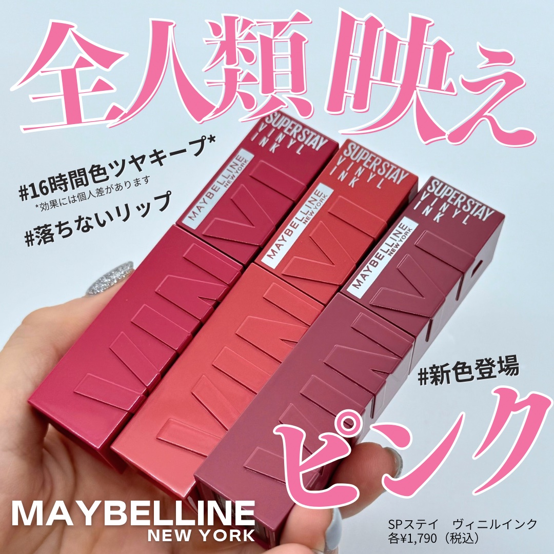 SPステイ ヴィニルインク/MAYBELLINE NEW YORK/口紅を使ったクチコミ（1枚目）