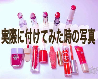 ディアダーリン ウォータージェルティント （アイスティント）/ETUDE/口紅を使ったクチコミ（1枚目）