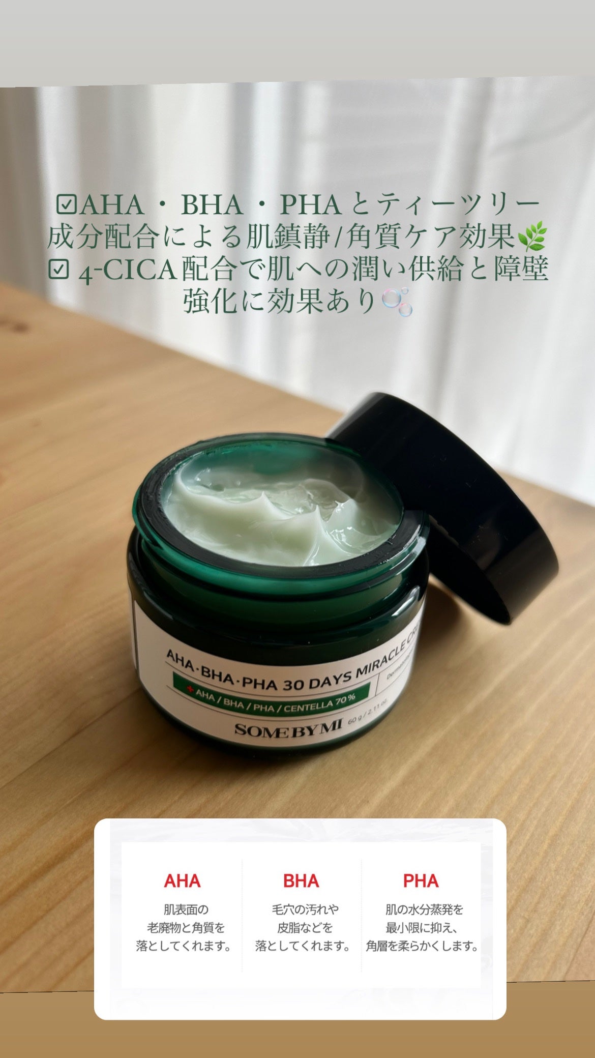 AHA·BHA·PHA 30デイズミラクルクリーム/SOME BY MI/フェイスクリームを使ったクチコミ(3枚目)
