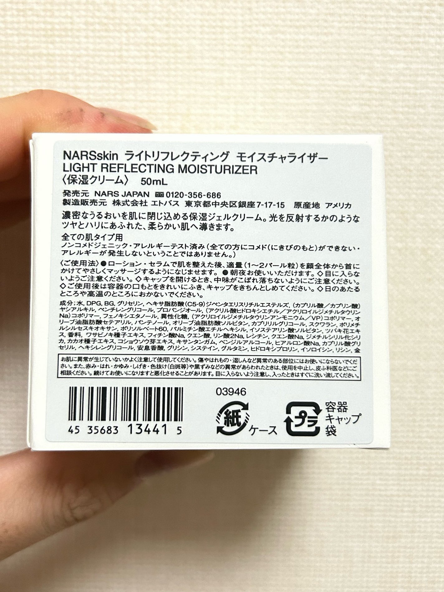 試してみた】NARS NARSskin ライトリフレクティング モイスチャ 試してみた】NARS NARSskin ライトリフレクティング モイスチャ