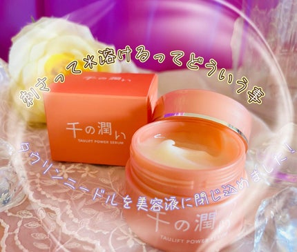 タウリフトパワーセラム/千の潤い/美容液を使ったクチコミ(2枚目)