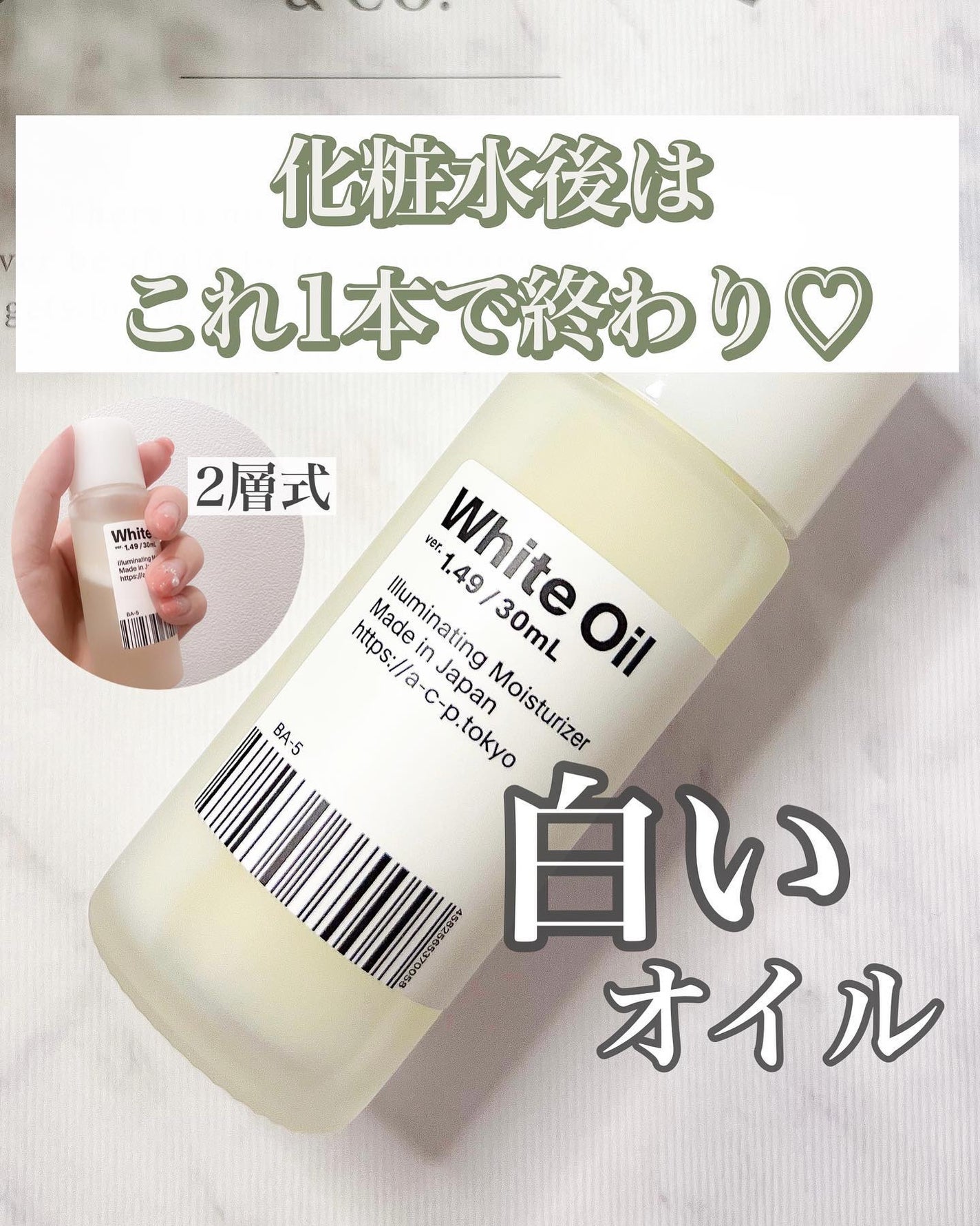 白いオイル ver.1.24/AGILE COSMETICS PROJECT/美容液を使ったクチコミ(1枚目)