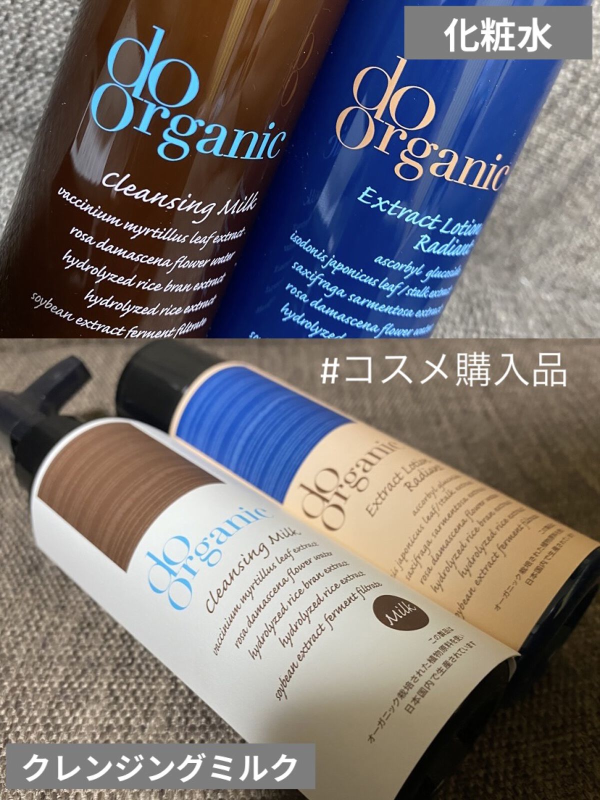 エクストラクト ローション ラディアント/ドゥーオーガニック/化粧水を使ったクチコミ（1枚目）