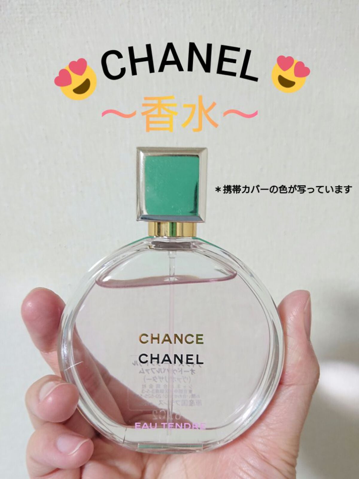 チャンス オー タンドゥル オードゥ パルファム(ヴァポリザター)/CHANEL/香水(レディース)を使ったクチコミ(1枚目)
