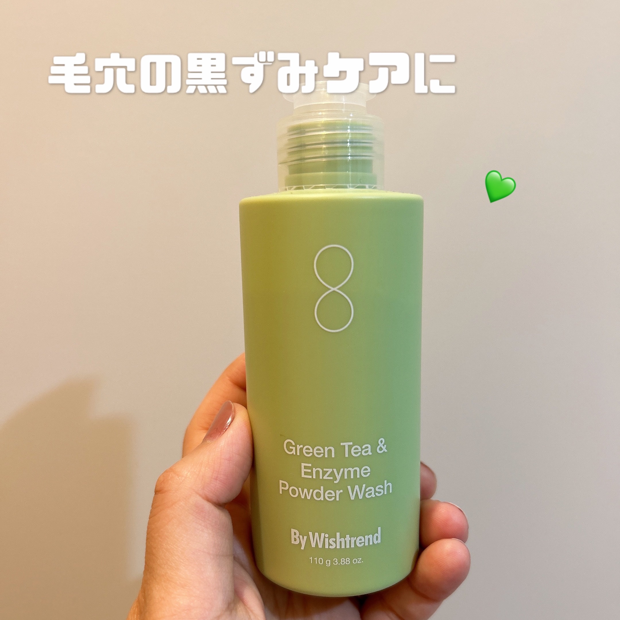 グリーンティー&エンザイムパウダーウォッシュ/By Wishtrend/洗顔パウダーを使ったクチコミ（1枚目）