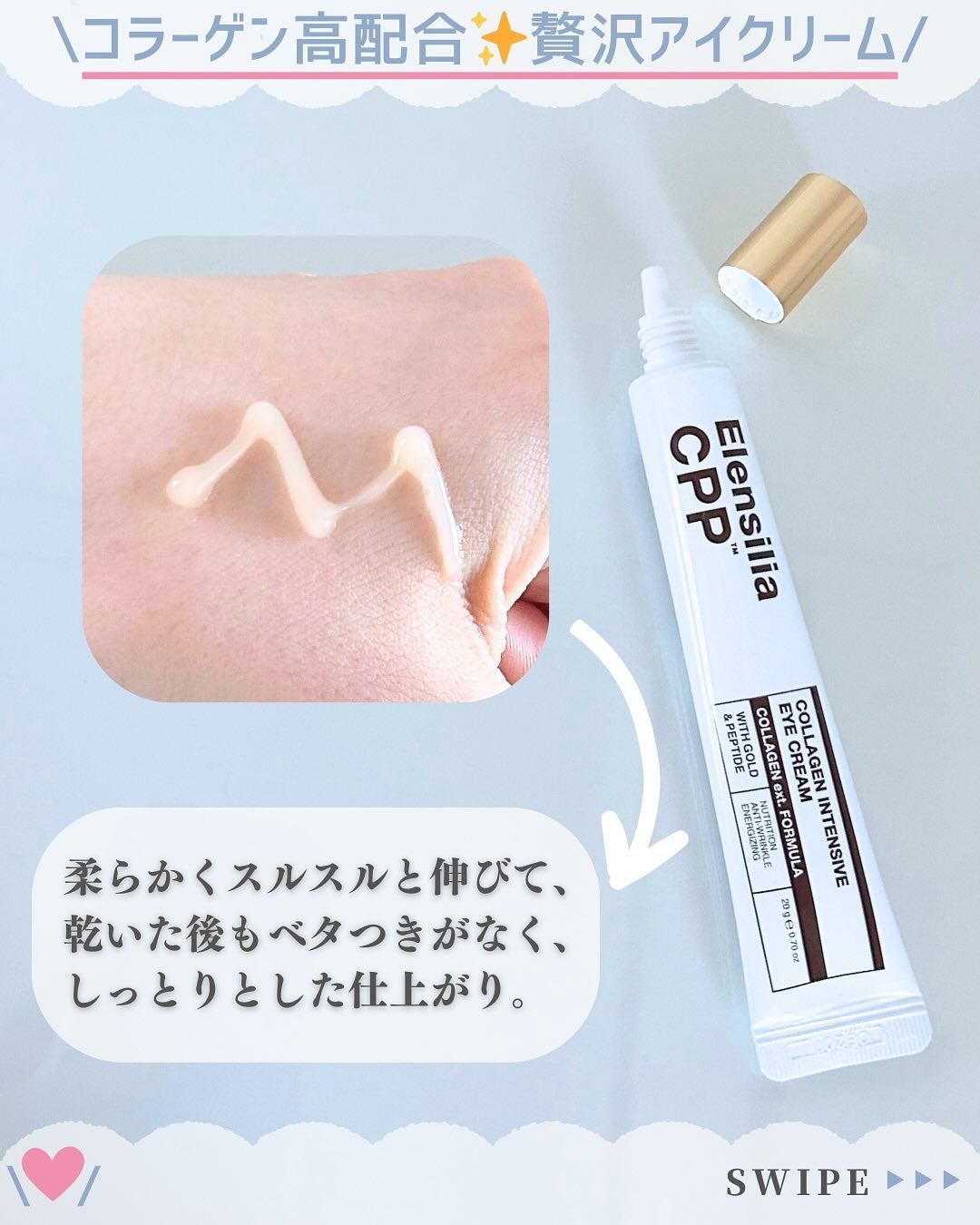 エレンシリア cpp コラーゲン 80 インテンシブ アイクリーム/Elensilia/アイケア・アイクリームを使ったクチコミ(3枚目)