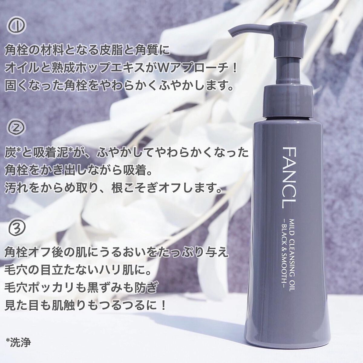 マイルドクレンジング オイル〈ブラック&スムース〉/ファンケル/オイルクレンジングを使ったクチコミ(3枚目)