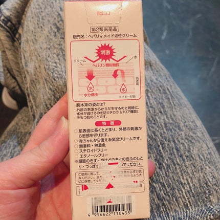 ヒルメナイド油性クリーム(医薬品)/matsukiyo/その他を使ったクチコミ(2枚目)