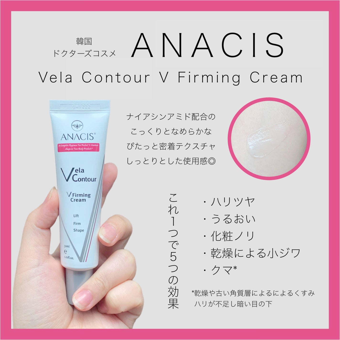 ベラコントゥアーフォーミングクリーム/ANACIS/フェイスクリームを使ったクチコミ(1枚目)