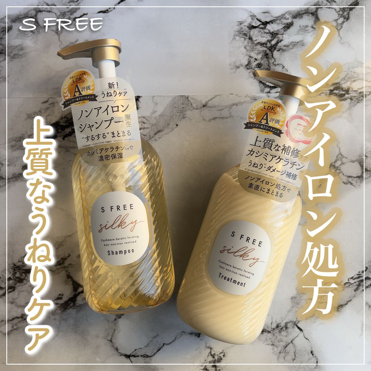 シャンプー シルキースムース／トリートメント シルキースムース /S FREE/市販シャンプーを使ったクチコミ（1枚目）