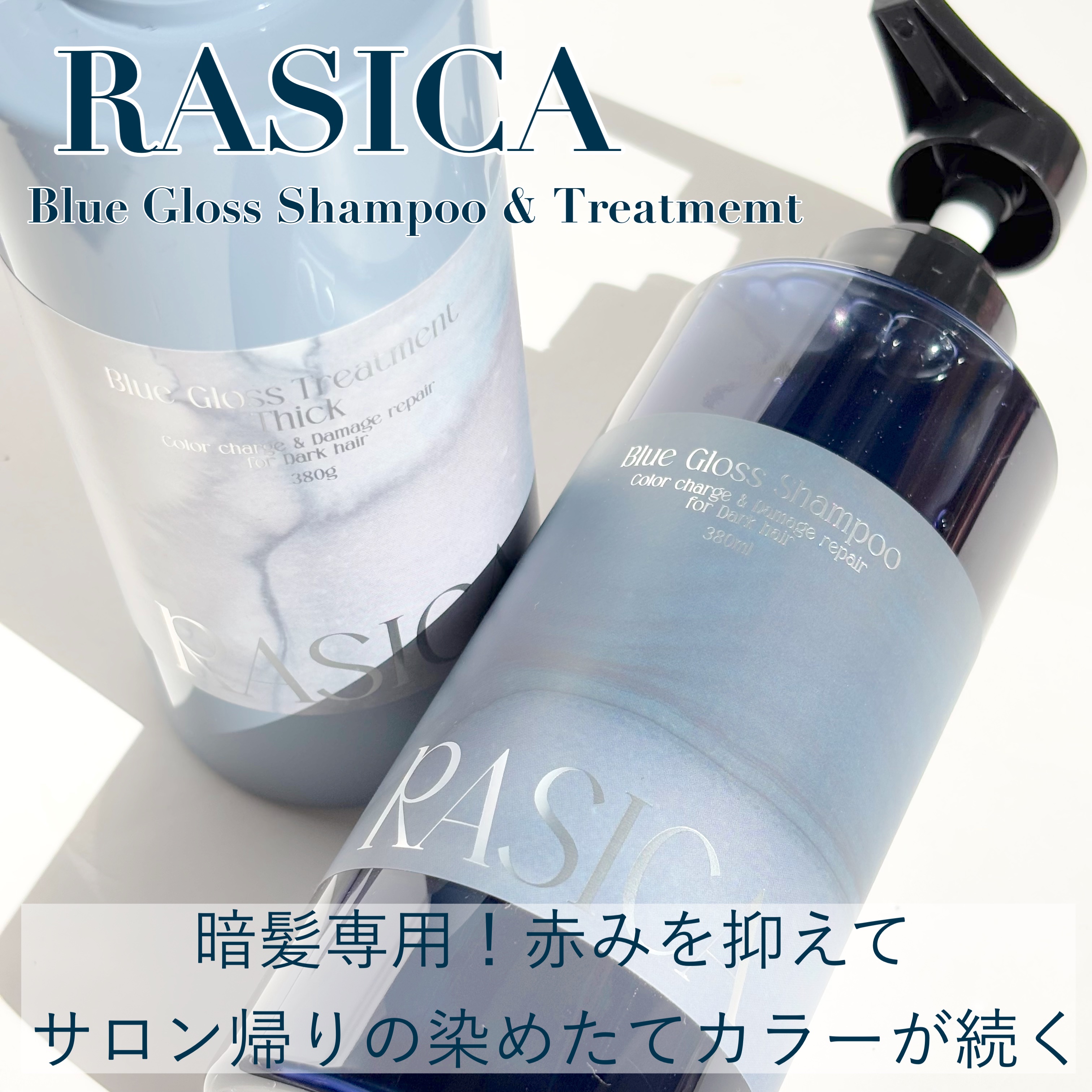 ブルーグロスシャンプー/トリートメント/rasica/市販シャンプーを使ったクチコミ（1枚目）