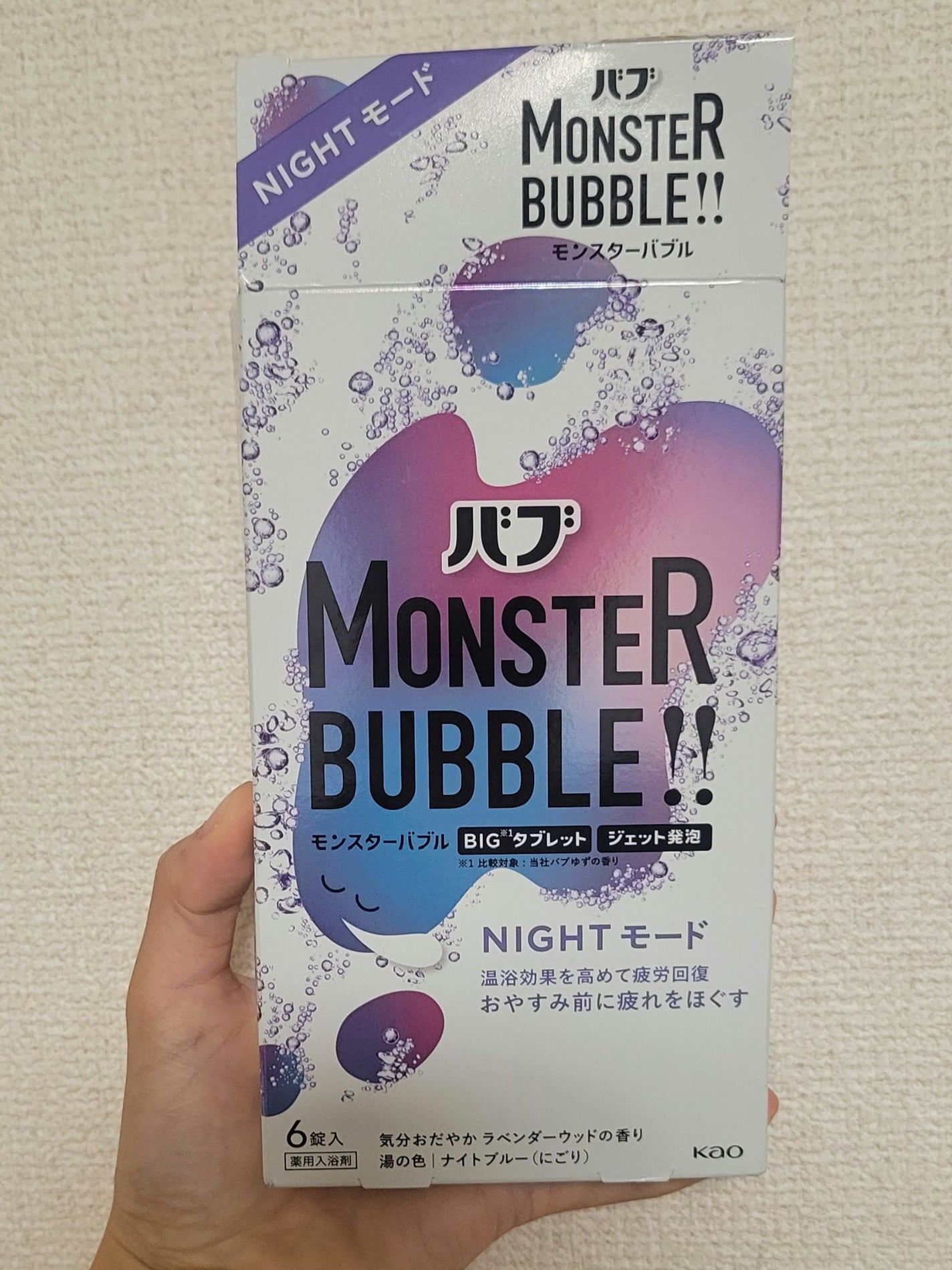 モンスターバブル NIGHTモード /バブ/炭酸系入浴剤を使ったクチコミ(1枚目)