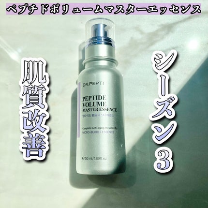 ペプチド ボリューム マスター エッセンス/DR.PEPTI/美容液を使ったクチコミ(4枚目)