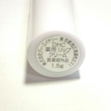 DHC 薬用リップクリーム/DHC/リップクリームを使ったクチコミ(2枚目)