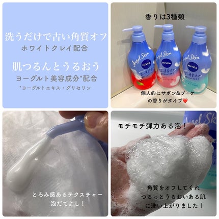 ニベア エンジェルスキン ボディウォッシュ フラワー&ピーチの香り/ニベア/ボディソープを使ったクチコミ(2枚目)