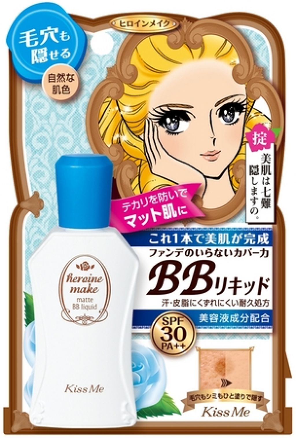 ヒロインメイク マットBBリキッド