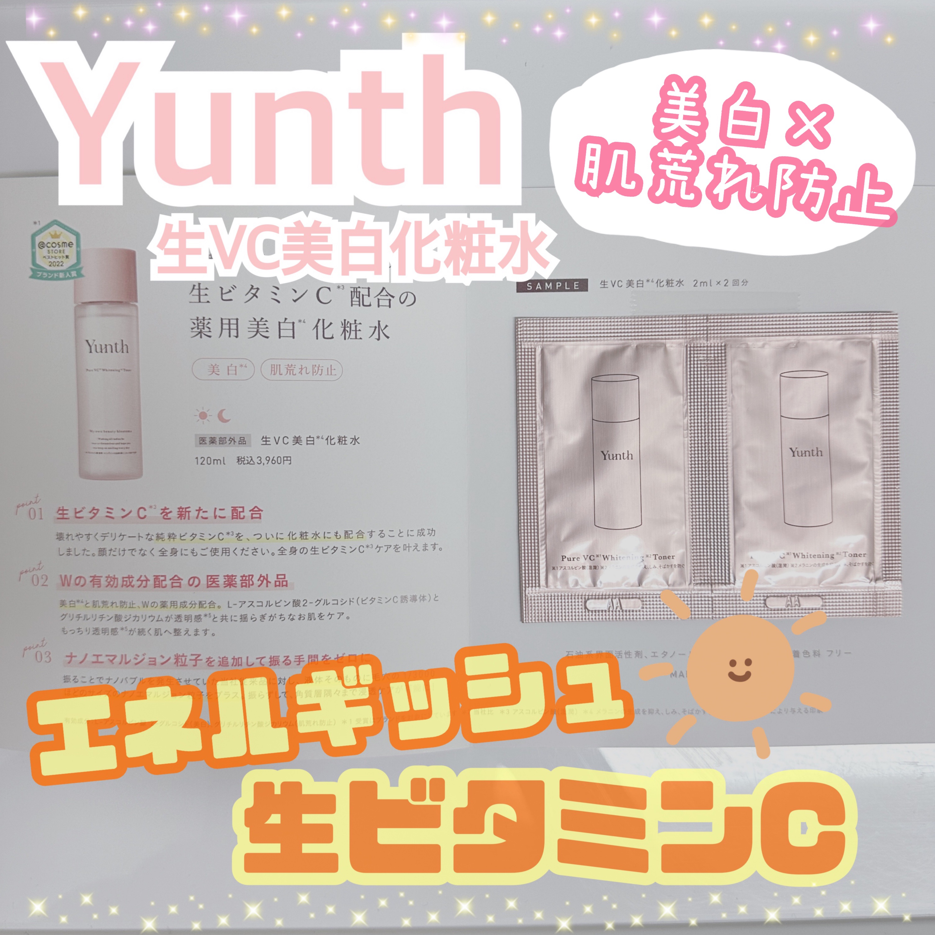 ［医薬部外品］⽣VC美白化粧水   /Yunth/化粧水を使ったクチコミ（1枚目）
