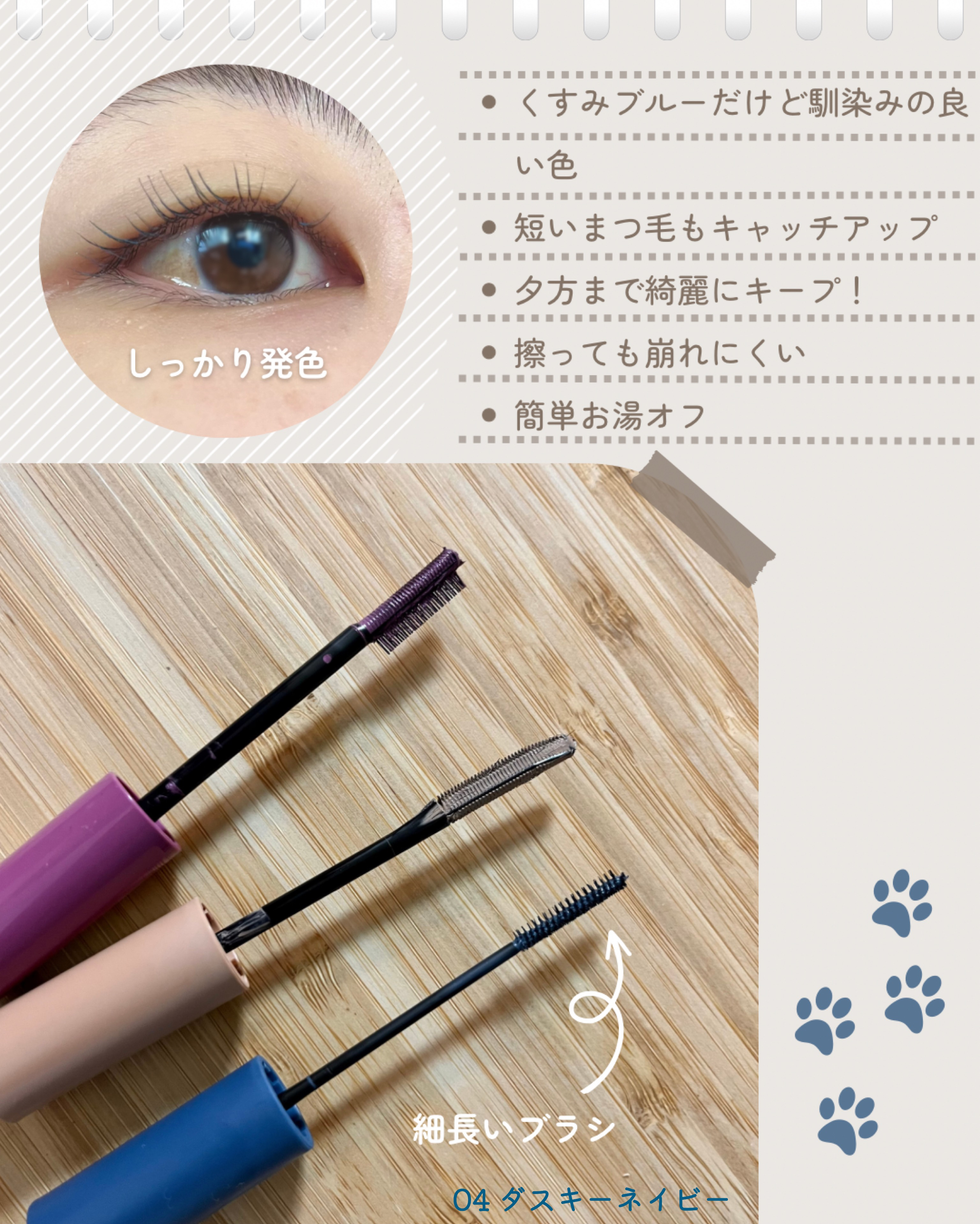 エテュセ アイエディション(マスカラ) 04 ダスキーネイビー(限定)/ettusais/マスカラを使ったクチコミ（2枚目）