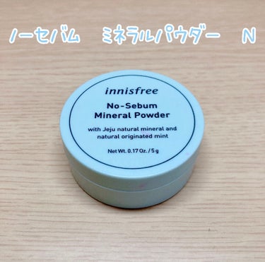 innisfree
ノーセバム　ミネラルパウダー　N
¥825（税込）

テカりをおさえてサラサラ肌を演出する
皮脂コントロールパウダー🍃

触りたくなるような赤ちゃん肌になれます✨
細かいパウダーなの