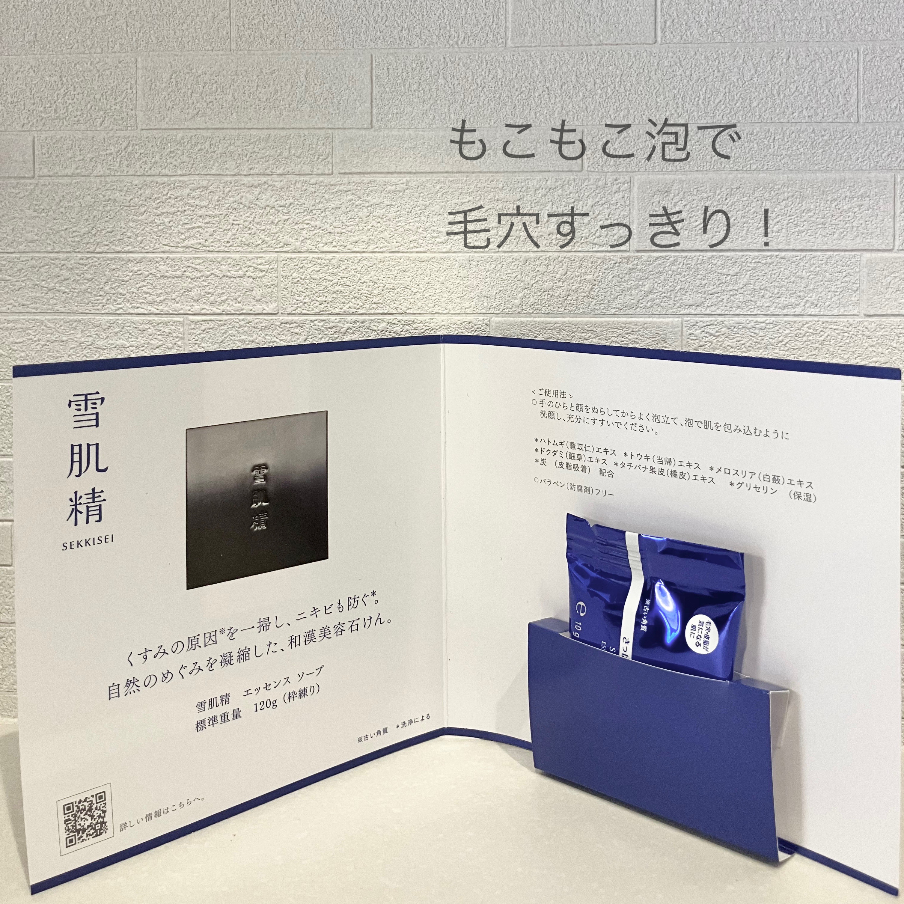 エッセンス ソープ/雪肌精/洗顔石鹸を使ったクチコミ（2枚目）