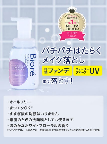 パチパチはたらくメイク落とし/ビオレ/クレンジングウォーターを使ったクチコミ(3枚目)