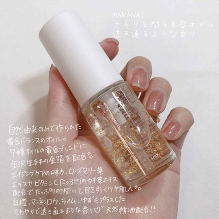 さらりと潤う美容オイル (透き通るような香り)/MAKANAI/美容液を使ったクチコミ(2枚目)
