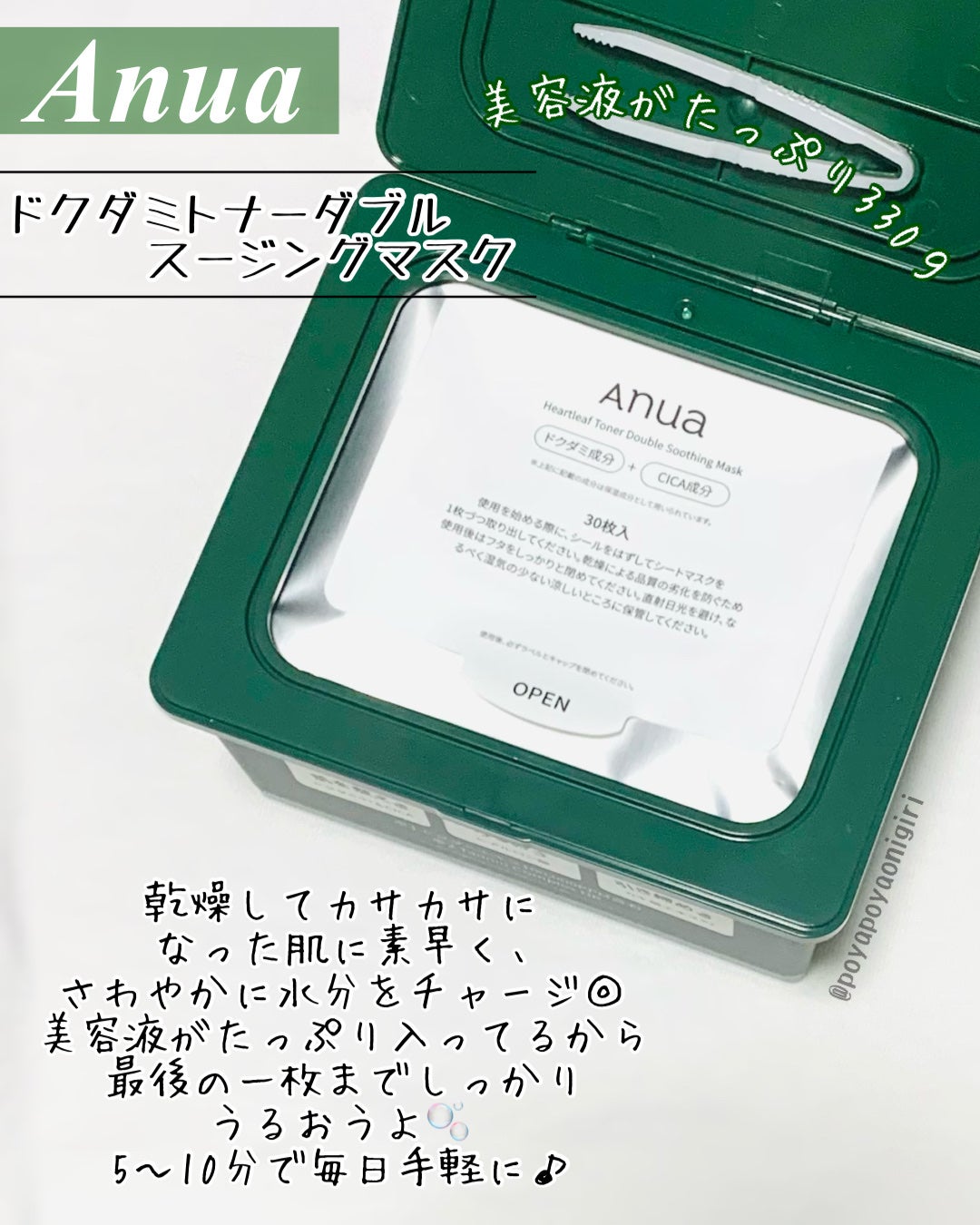 ドクダミトナーダブルスージングマスク/Anua/シートマスク・パックを使ったクチコミ(2枚目)