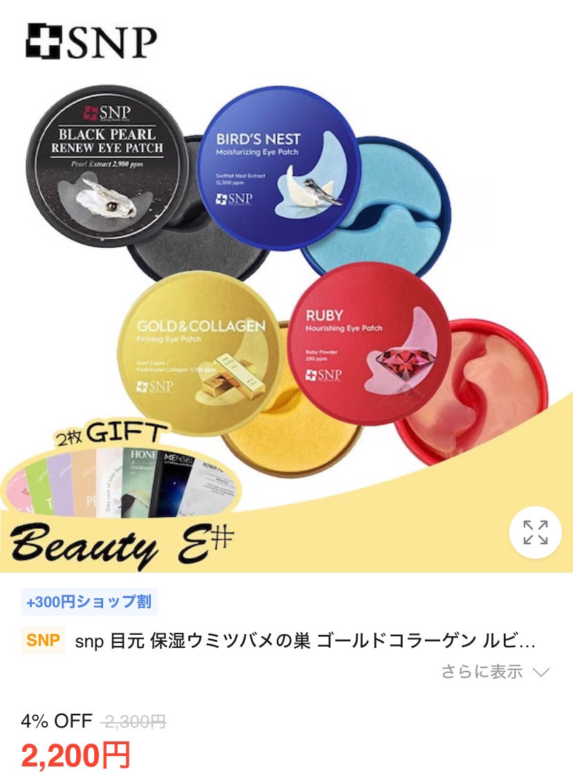 ブラック パール リニュー アイパッチ/SNP/アイケア・アイクリームを使ったクチコミ(2枚目)