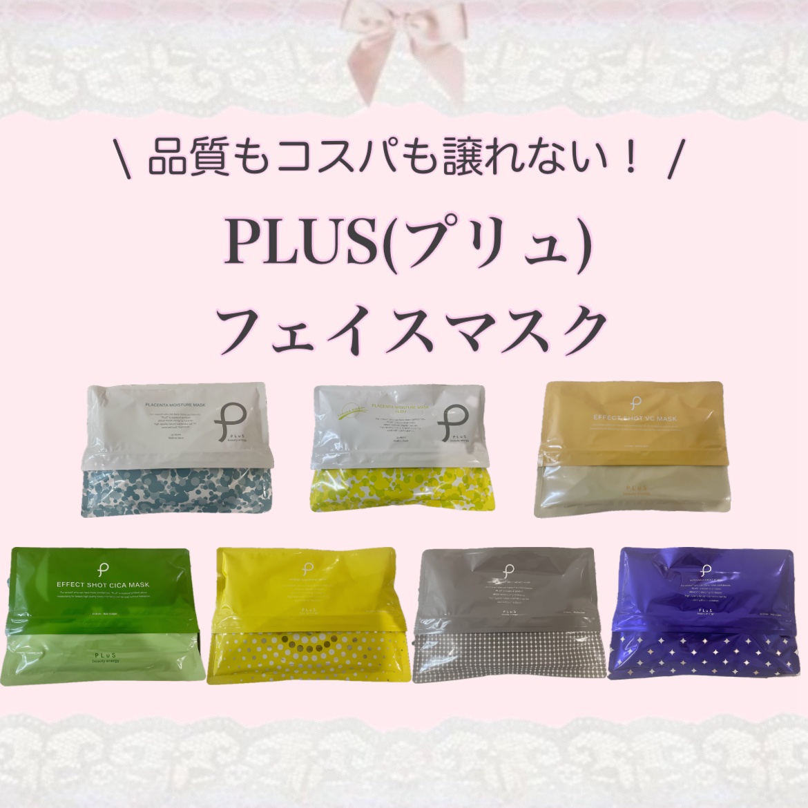 プラセンタモイスチュアマスク/PLuS/シートマスク・パックを使ったクチコミ（1枚目）