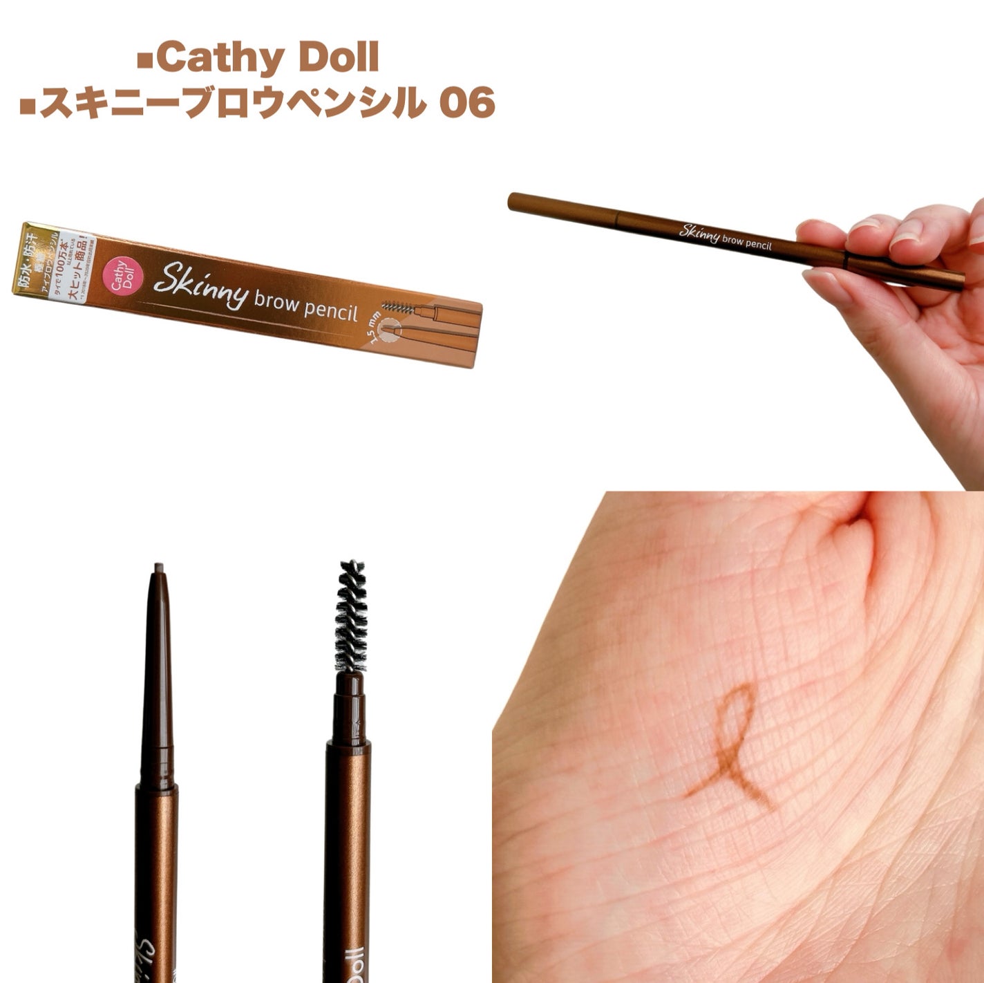 スキニーブロウペンシル/CathyDoll/アイブロウペンシルを使ったクチコミ(7枚目)