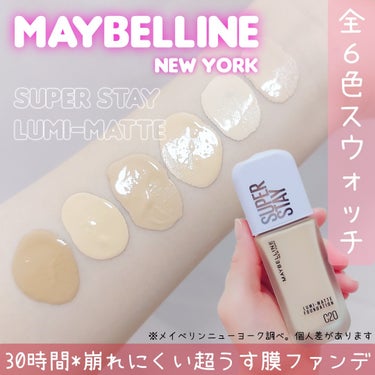 SPステイ ルミマット リキッド ファンデーション/MAYBELLINE NEW YORK/リキッドファンデーションを使ったクチコミ（1枚目）