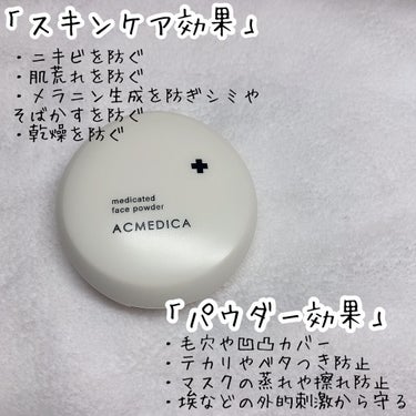 アクメディカ 薬用 フェイスパウダー クリア N/ナリスアップ/プレストパウダーを使ったクチコミ（3枚目）