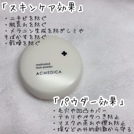 アクメディカ 薬用 フェイスパウダー クリア N/ナリスアップ/プレストパウダーを使ったクチコミ(3枚目)