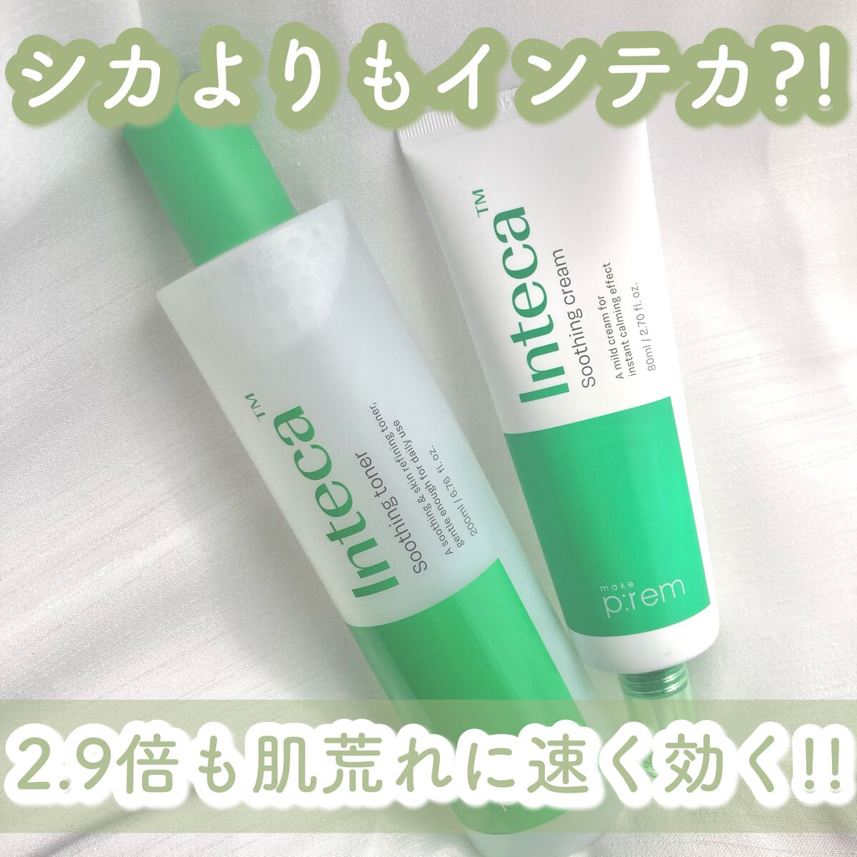 インテカ スージングクリーム/make prem/フェイスクリームを使ったクチコミ(1枚目)